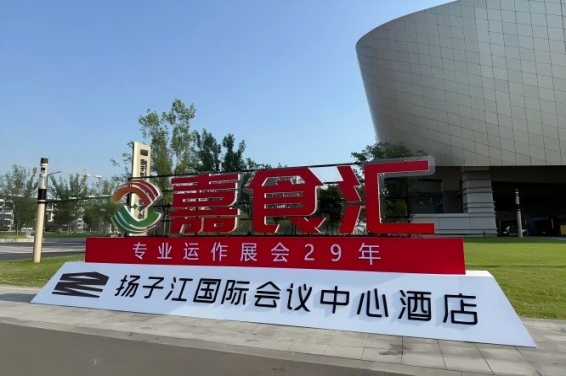 南京全国糖酒会，扬子江会议中心酒店展商必备（食品经销商收藏版）