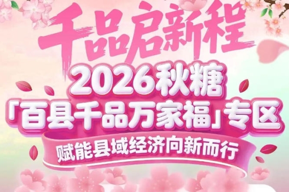 依托南京在食品科技领域的科研资源——百县千品专区创新驱动发展